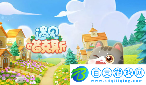 遇見喵克斯兌換碼合集