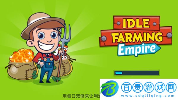 閑置農(nóng)場(chǎng)下載最新版本安裝（Idle Farming Empire）