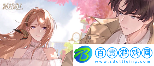 絕對(duì)演繹福利禮包碼-絕對(duì)演繹福利禮包碼一覽