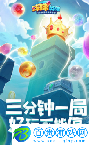 球球英雄至尊6隨4禮包兌換碼