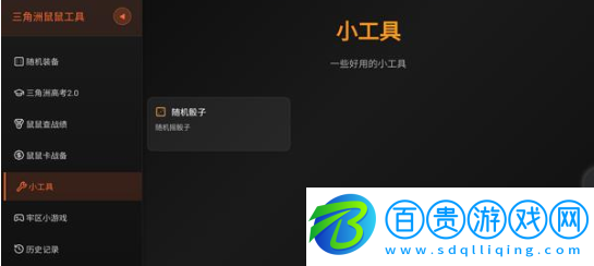 三角洲尋寶鼠輔助器安卓版下載(三角洲行動鼠鼠工具)