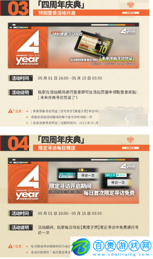 明日方舟四周年送多少抽