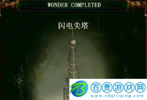 億萬僵尸閃電尖塔有什么用