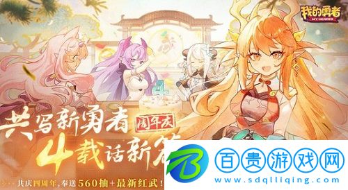 我的勇者禮包碼永久有效2023
