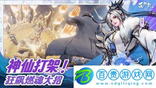 西行紀燃魂最強角色是誰
