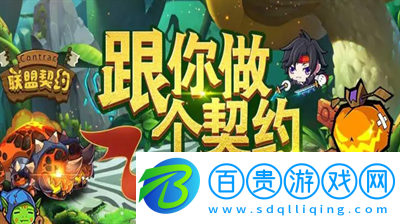 聯(lián)盟契約兌換碼2023是什么