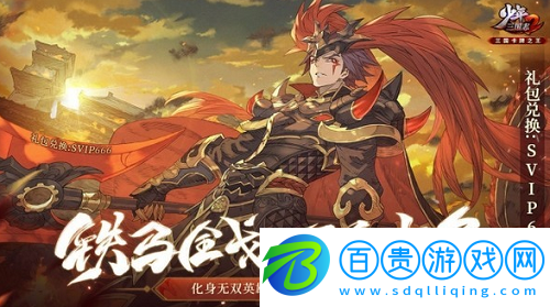 少年三國志2紫金神將兌換碼永久-少年三國志2紫金神將兌換碼永久一覽