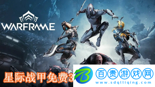 星際戰(zhàn)甲免費(fèi)300白金怎么獲得-星際戰(zhàn)甲免費(fèi)300白金獲得方法分享