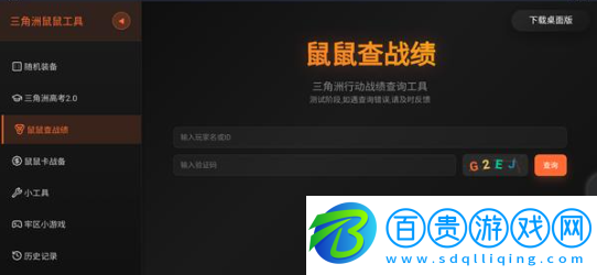 三角洲尋寶鼠輔助器安卓版下載(三角洲行動鼠鼠工具)