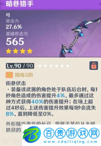 原神暗巷獵手滿級(jí)屬性多少