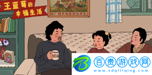 王藍(lán)莓的幸福生活兌換碼2023-王藍(lán)莓的幸福生活兌換碼2023一覽