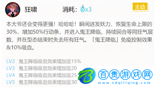 陰陽師酒吞童子御魂怎么搭配