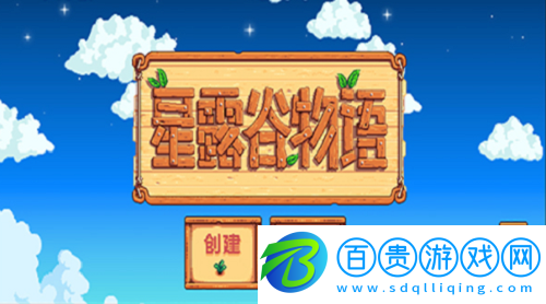 星露谷物語(yǔ)最好的妻子是誰(shuí)-星露谷物語(yǔ)最好的妻子介紹