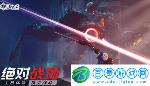 源戰(zhàn)役100紅鉆兌換碼有哪些-源戰(zhàn)役100紅鉆兌換碼一覽