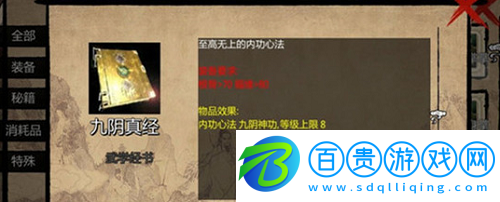 金庸群俠傳九陰真經(jīng)怎么獲得