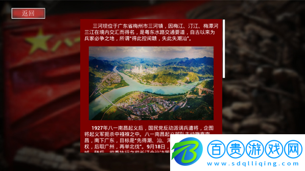 三河壩戰(zhàn)役最新版