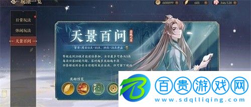 花亦山心之月天景百問答案是什么