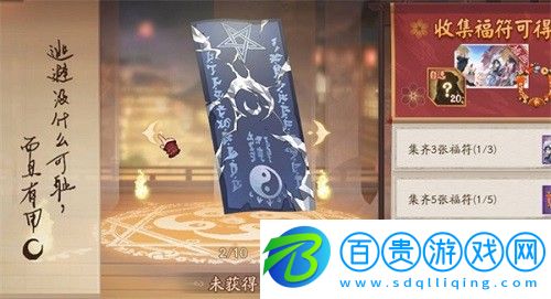 陰陽師福至平安自選碎片怎么選擇