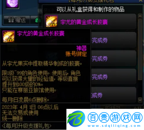 dnf快速升級的方法
