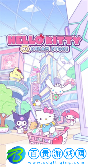 凱蒂貓我的夢(mèng)之店最新版下載(Hello Kitty My Dream Store（TapTap測(cè)試版）)