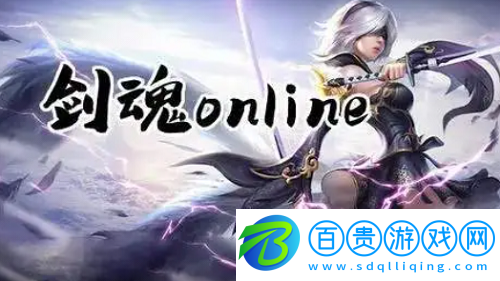 劍魂online