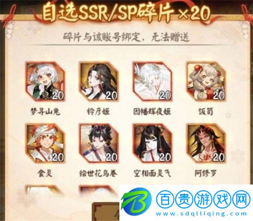 陰陽師福至平安自選碎片怎么選擇