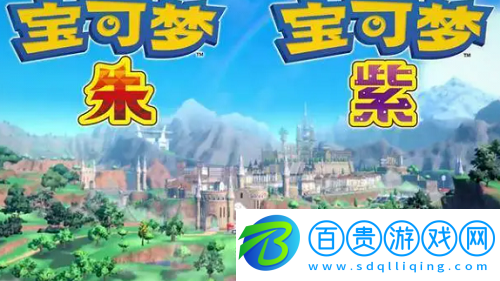寶可夢朱紫考試答案是什么-寶可夢朱紫考試答案一覽