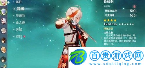 原神飾鐵之花武器適合誰