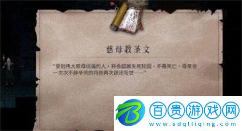 暖雪慈母教圣文怎么獲得