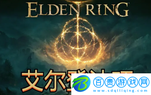 艾爾登法環(huán)先知厲害嗎-艾爾登法環(huán)先知強(qiáng)度一覽