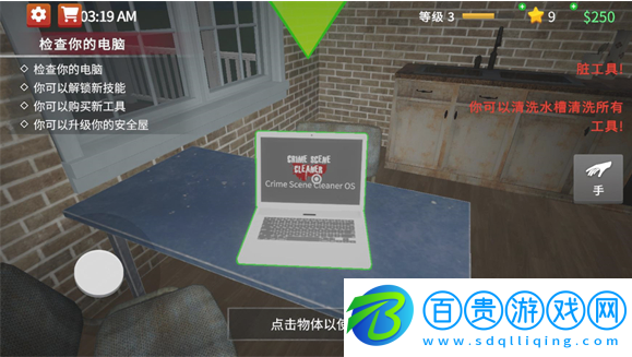 清道夫模擬器手機版