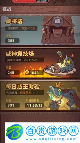 咸魚之王主公進(jìn)階需要多少進(jìn)階石