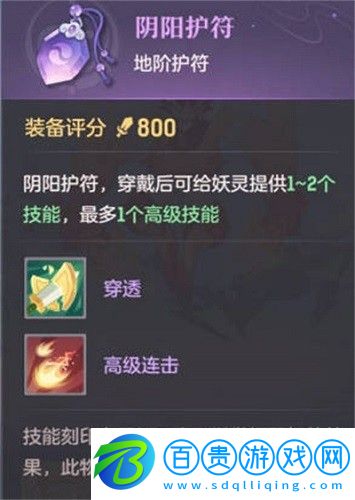 長(zhǎng)安幻想護(hù)符技能怎么選擇