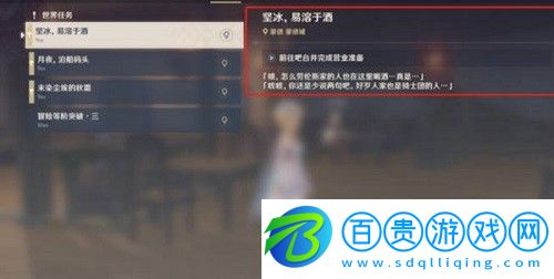 原神堅冰易溶于酒任務(wù)怎么做
