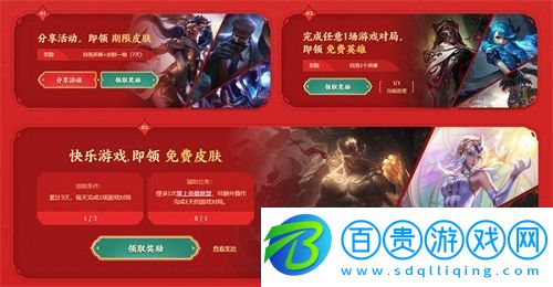 英雄聯(lián)盟免費領(lǐng)皮膚活動是什么