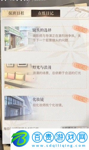 璀璨星途好感度怎么提升