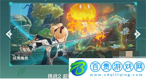 原神冒險家試煉第四天怎么過