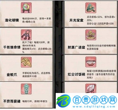 不一樣修仙2神器怎么選擇