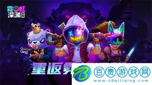 霓虹深淵無(wú)限成就獎(jiǎng)勵(lì)有哪些