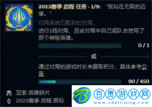 英雄聯(lián)盟賽季啟程任務(wù)怎么做