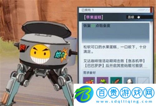 幻塔蘋果蛋糕怎么做