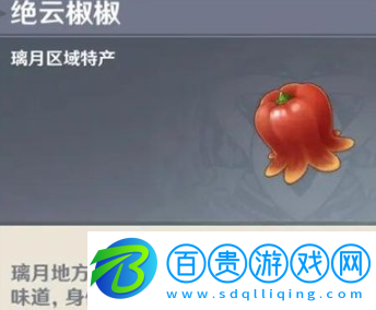 原神絕云椒椒采集點(diǎn)大全