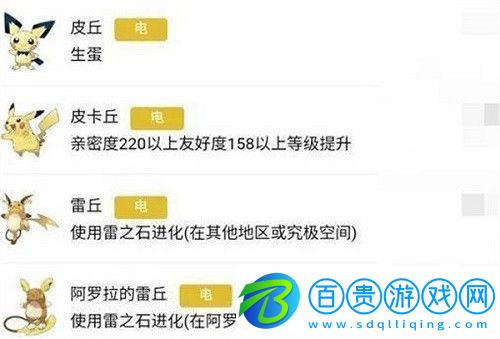 寶可夢(mèng)朱紫皮卡丘進(jìn)化等級(jí)是多少