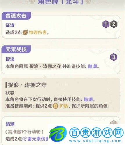 原神七圣召喚北斗卡牌厲害嗎