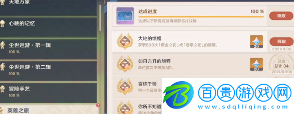 原神成就大地的饋贈(zèng)攻略