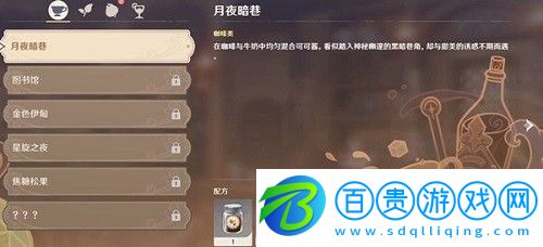 原神曲生酌微夢(mèng)紅茶配方是什么
