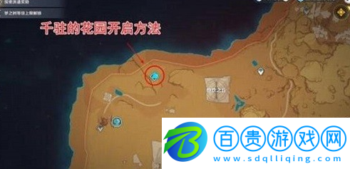 原神千柱的花園怎么開