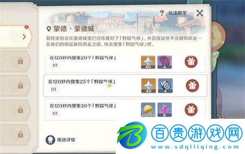 原神跨野尋蹤第一天怎么做