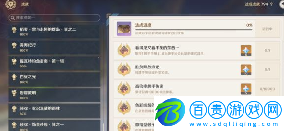 原神3.3新版本新增了什么成就