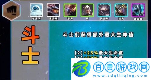 云頂之弈s8斗士羈絆有什么用